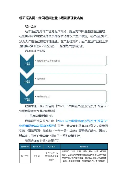 观研报告网：我国远洋渔业市场发展现状浅析