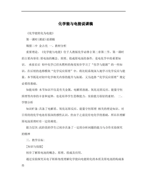 化学能与电能说课稿
