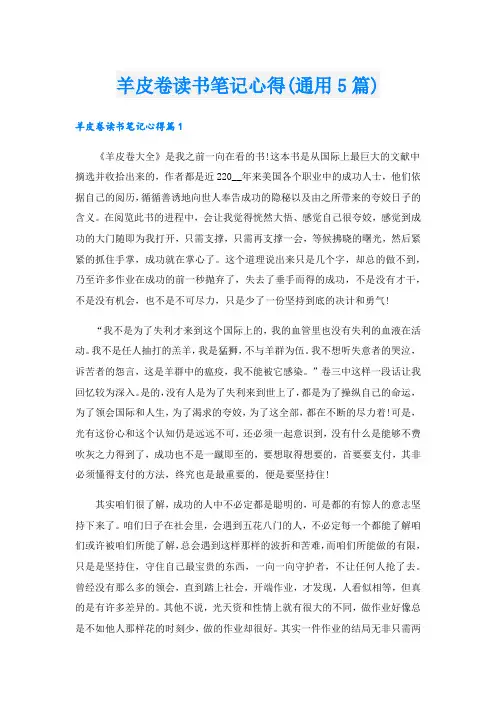 羊皮卷读书笔记心得(通用5篇).doc