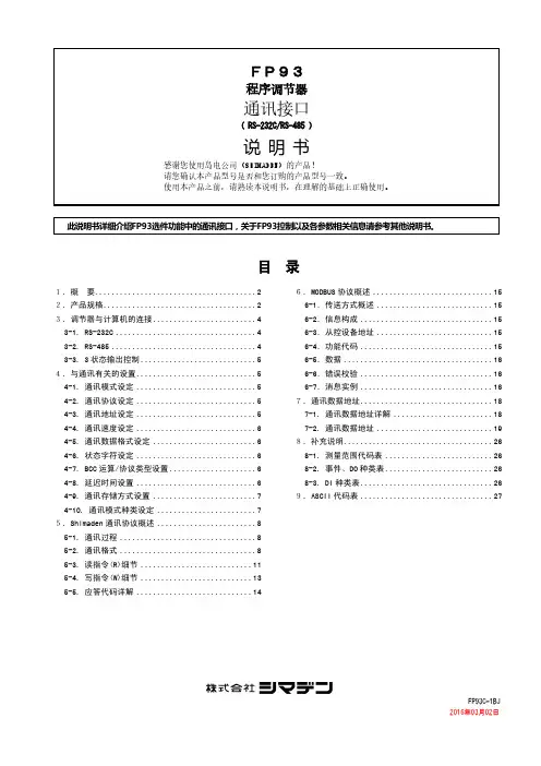 FP93 程序调节器说明书