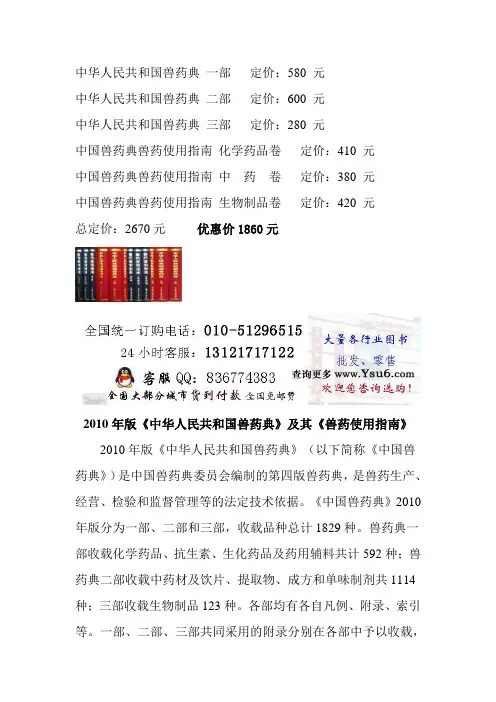 《中华人民共和国兽药典》和《中华人民共和国兽药规范》