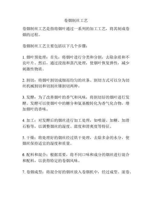 卷烟制丝工艺