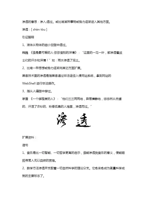 渗透的意思