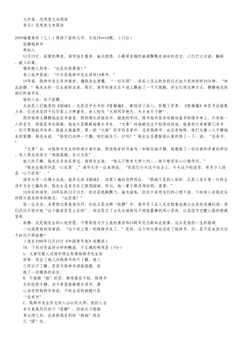 2012高考语文真题演练复习题--语言文字运用18..pdf