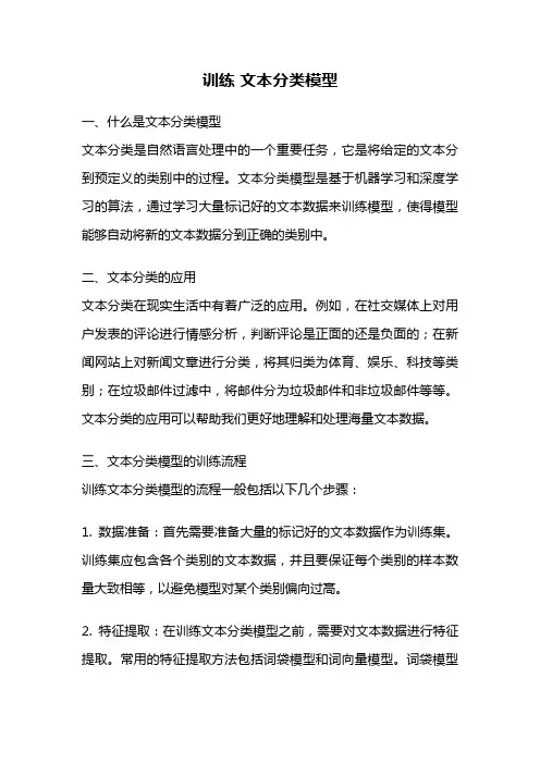 训练 文本分类模型