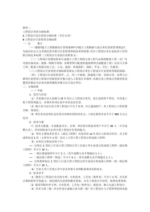 工程设计行业资质分级标准