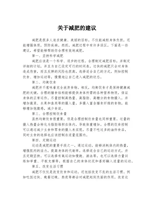 关于减肥的建议