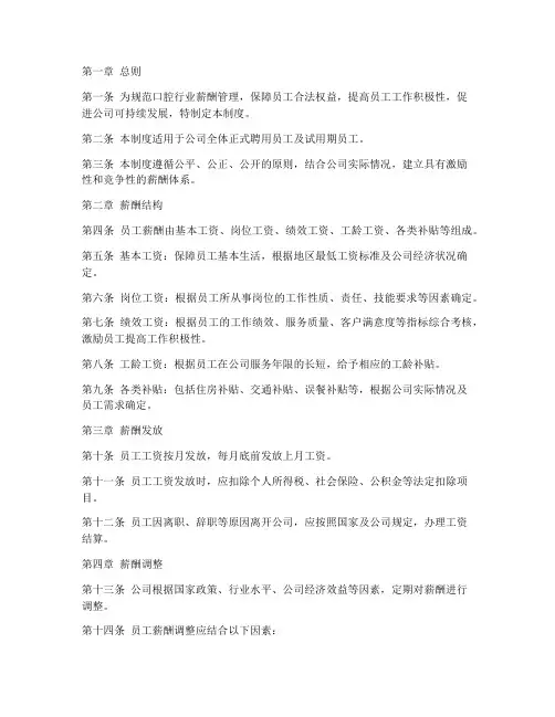 口腔行业薪酬管理制度范本