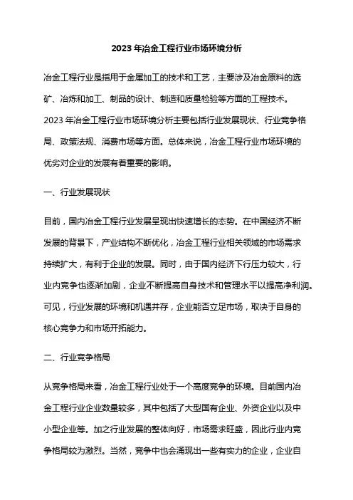 2023年冶金工程行业市场环境分析