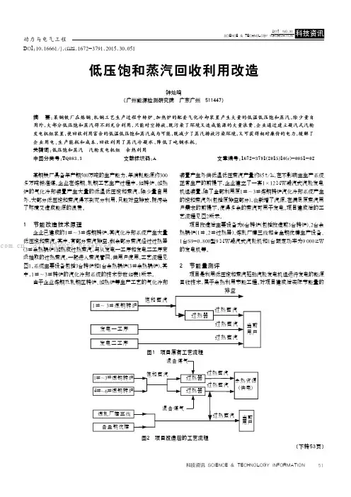 低压饱和蒸汽回收利用改造