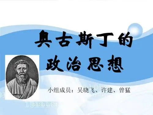 奥古斯丁