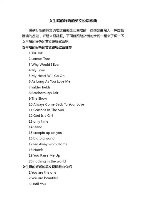 女生唱的好听的英文说唱歌曲