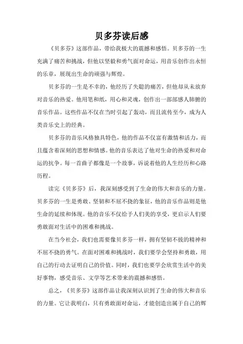 贝多芬读后感