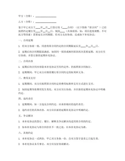 延期补充合同协议书范本