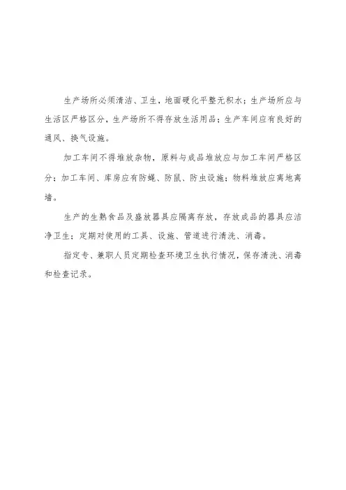食品小作坊环境卫生管理制度