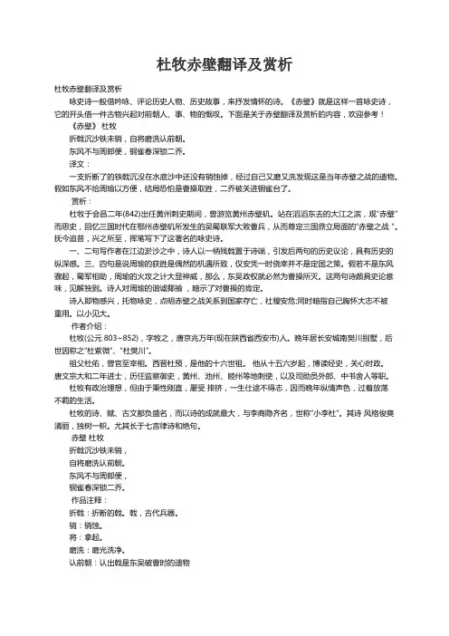 杜牧赤壁翻译及赏析