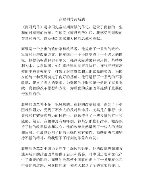 商君列传读后感
