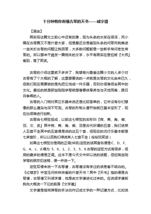 十分钟教你看懂古琴的天书——减字谱