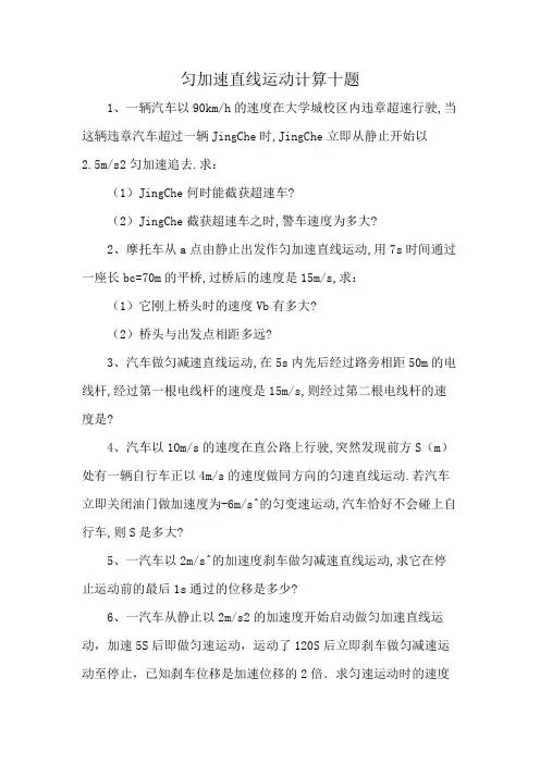 匀加速直线运动计算十题