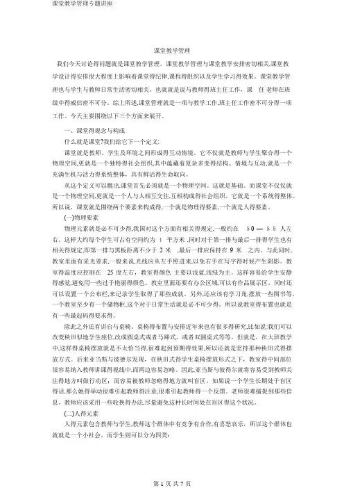 课堂教学管理专题讲座