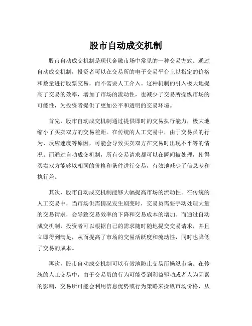股市自动成交机制