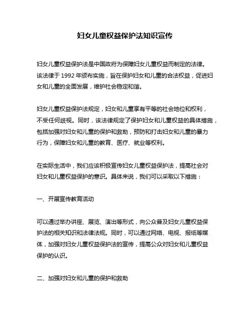 妇女儿童权益保护法知识宣传