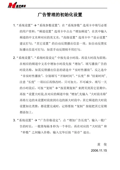 广告管理系统简易设置
