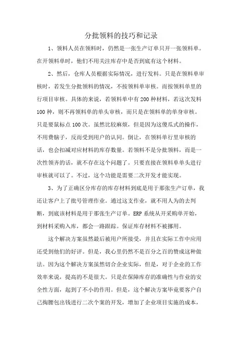 分批领料的技巧和记录