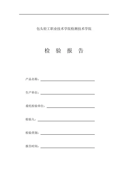 白酒检验报告单