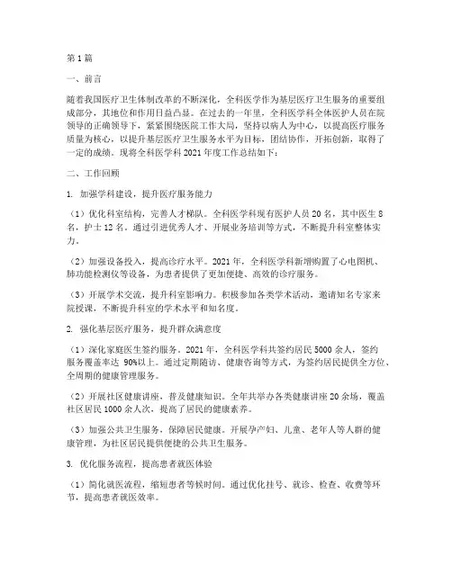 全科医学科工作总结范文(3篇)