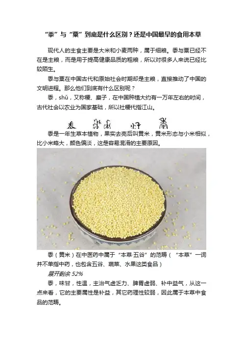 “黍”与“粟”到底是什么区别？还是中国最早的食用本草