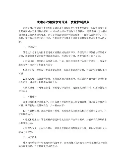 浅述市政给排水管道施工质量控制要点