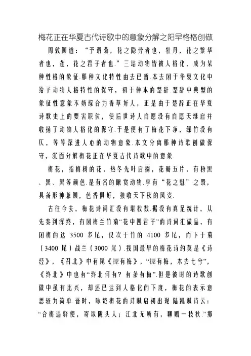 梅花在中国古代诗歌中的意象分析