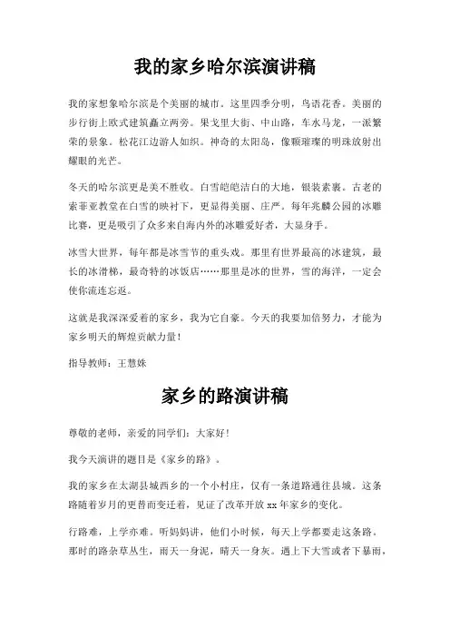 我家乡哈尔滨演讲稿三篇