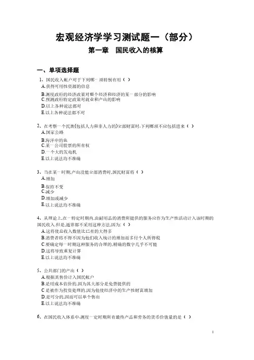 宏观经济学学习测试题（部分）
