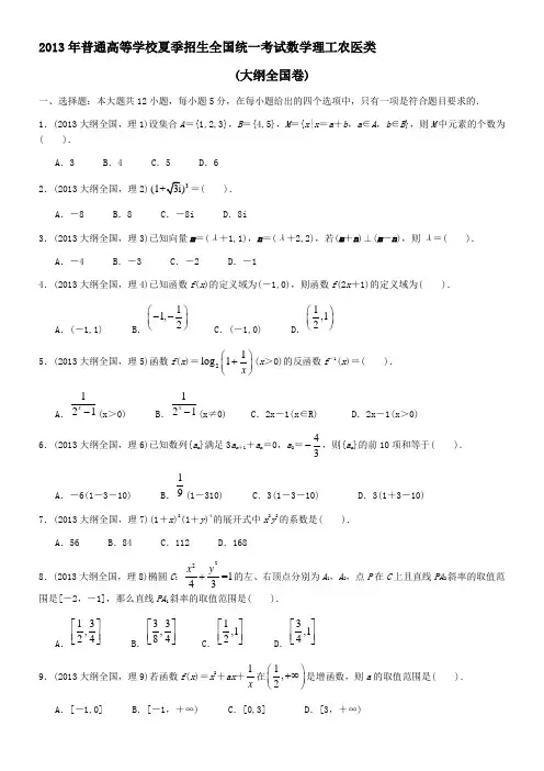 (完整版)历年高考数学真题(全国卷整理版)