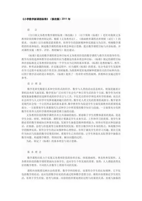 小学数学新课程标准【2011版】(转载教育部网站)