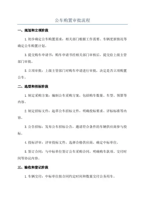 公车购置审批流程