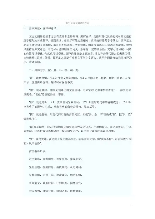 初中文言文翻译的方法
