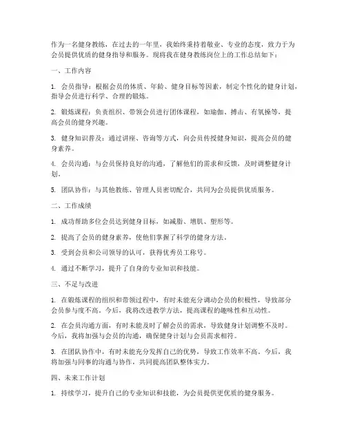 健身教练个人工作总结
