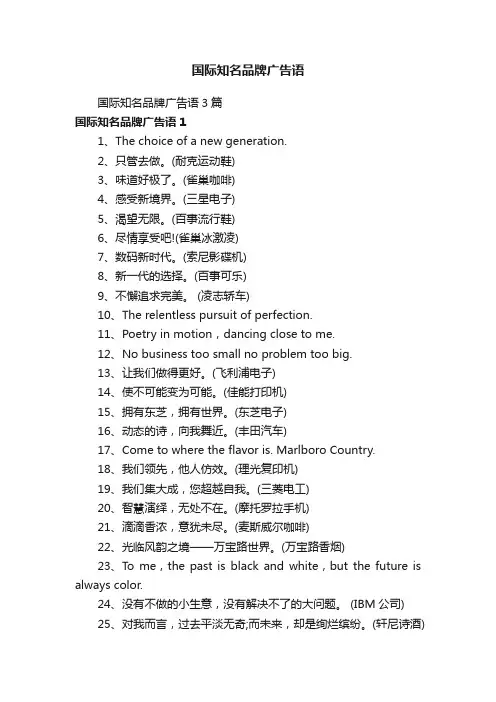 国际知名品牌广告语3篇