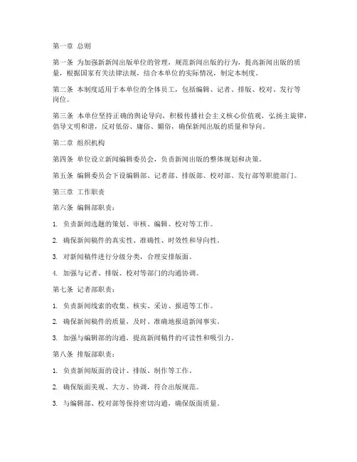 新新闻出版单位管理制度