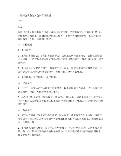 工程石膏线条包工包料合同模板