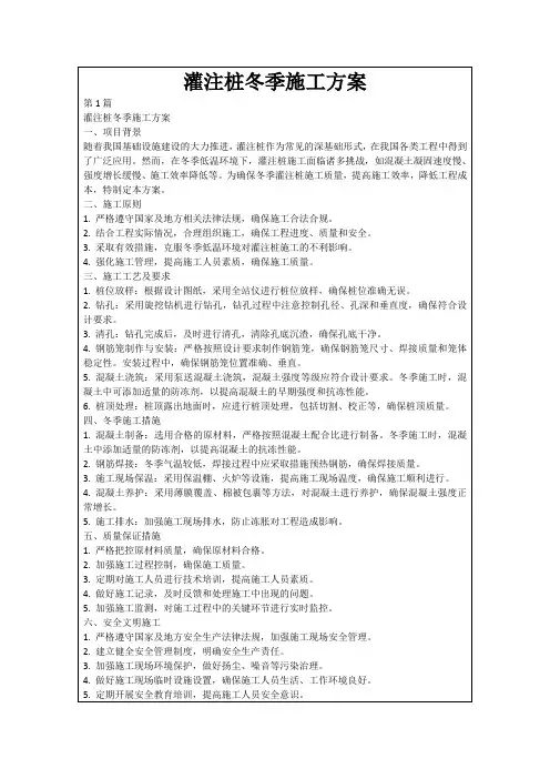 灌注桩冬季施工方案
