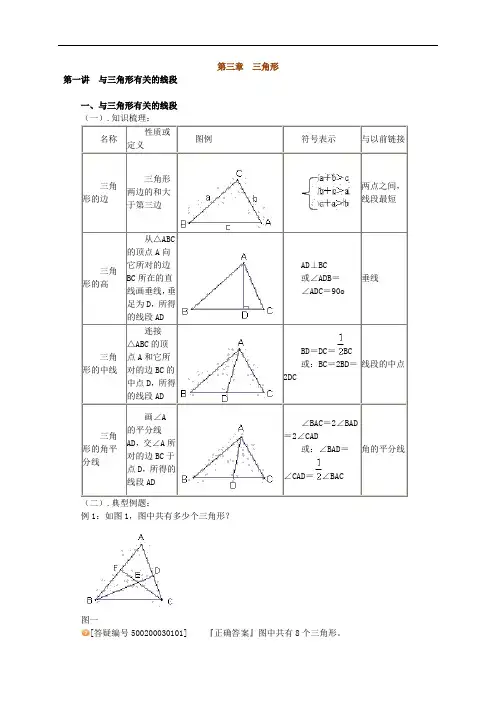 初一数学：三角形课堂讲义