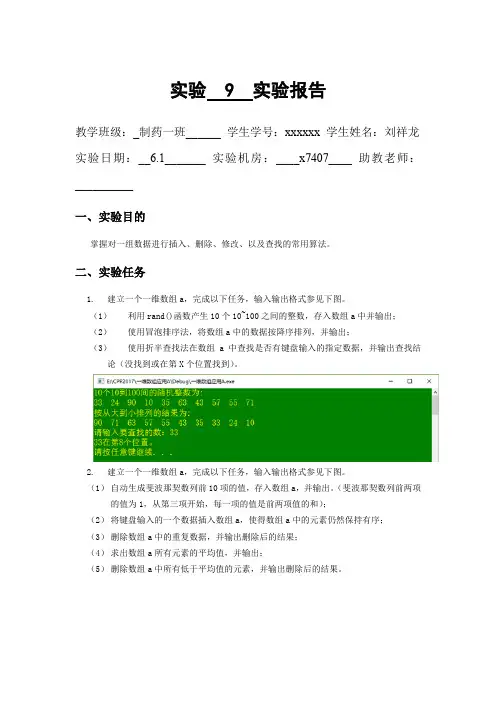 西南交通大学计算机程序设计基础C++实验九