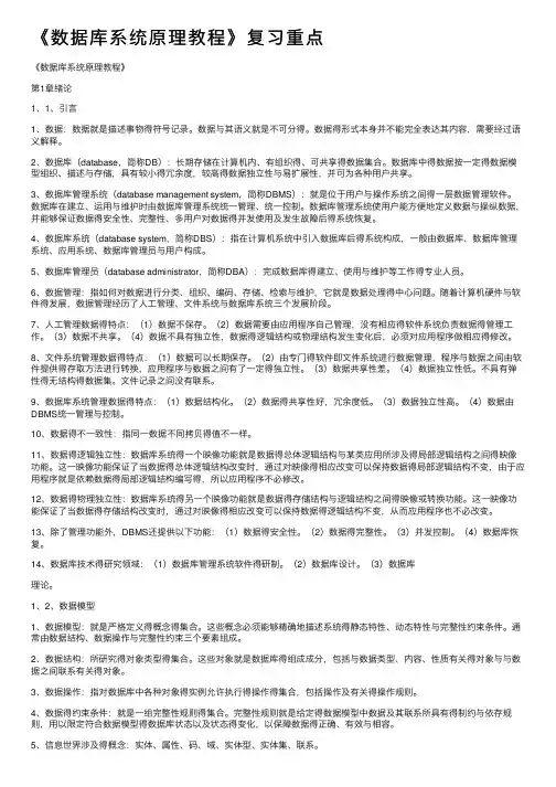 《数据库系统原理教程》复习重点