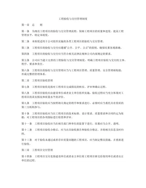 工程验收与交付管理制度