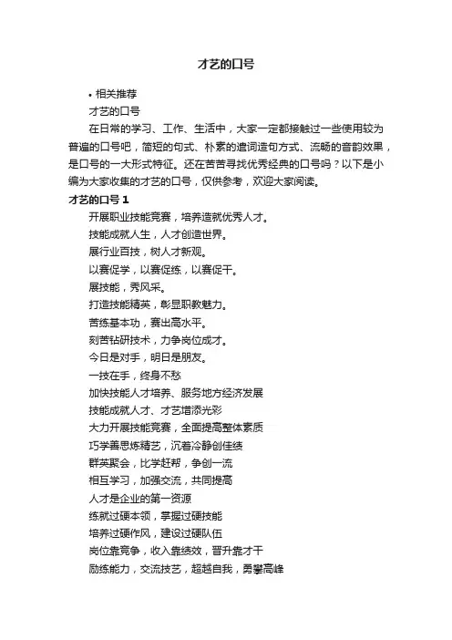 才艺的口号