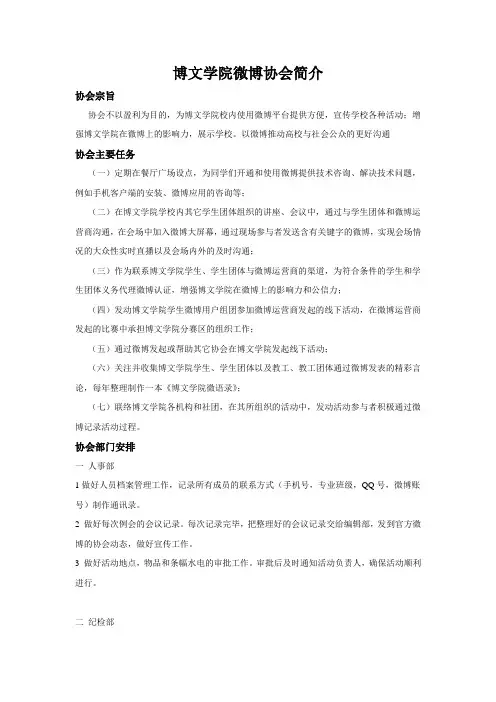 兰州交通大学博文学院微博协会简介